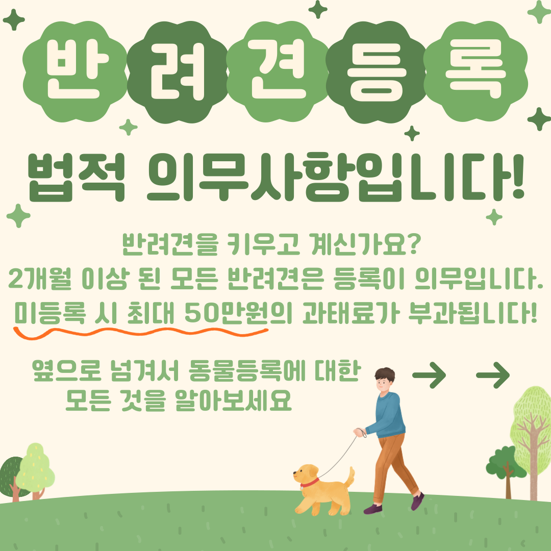 1월. 반려동물 등록