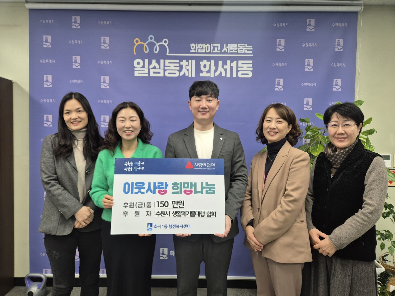 수원시 생활폐기물대행 협회