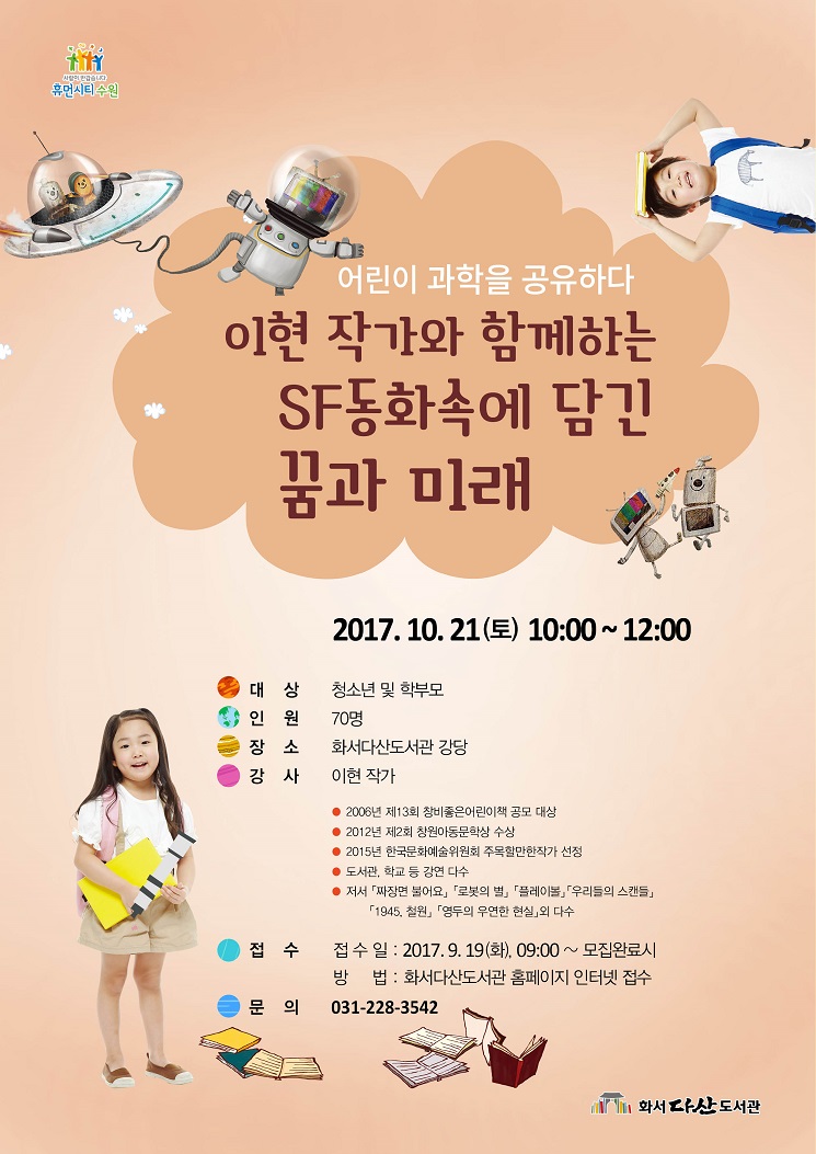 팔달구 소식 > 화서다산도서관 - 어린이 공상 과학을 공유하다 | 팔달구청