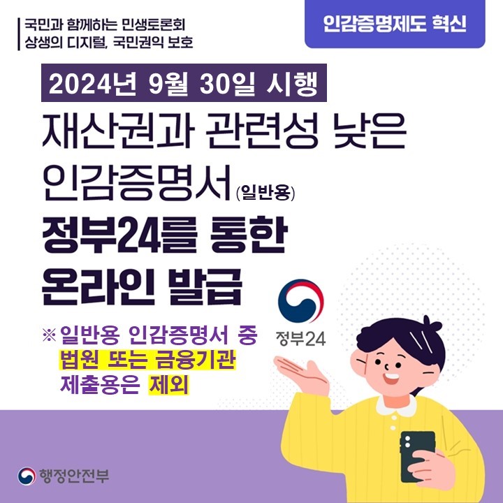 인감증명서 인터넷발급