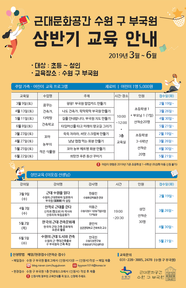 수원 구 부국원 「2019년 상반기 교육프로그램」이미지 1