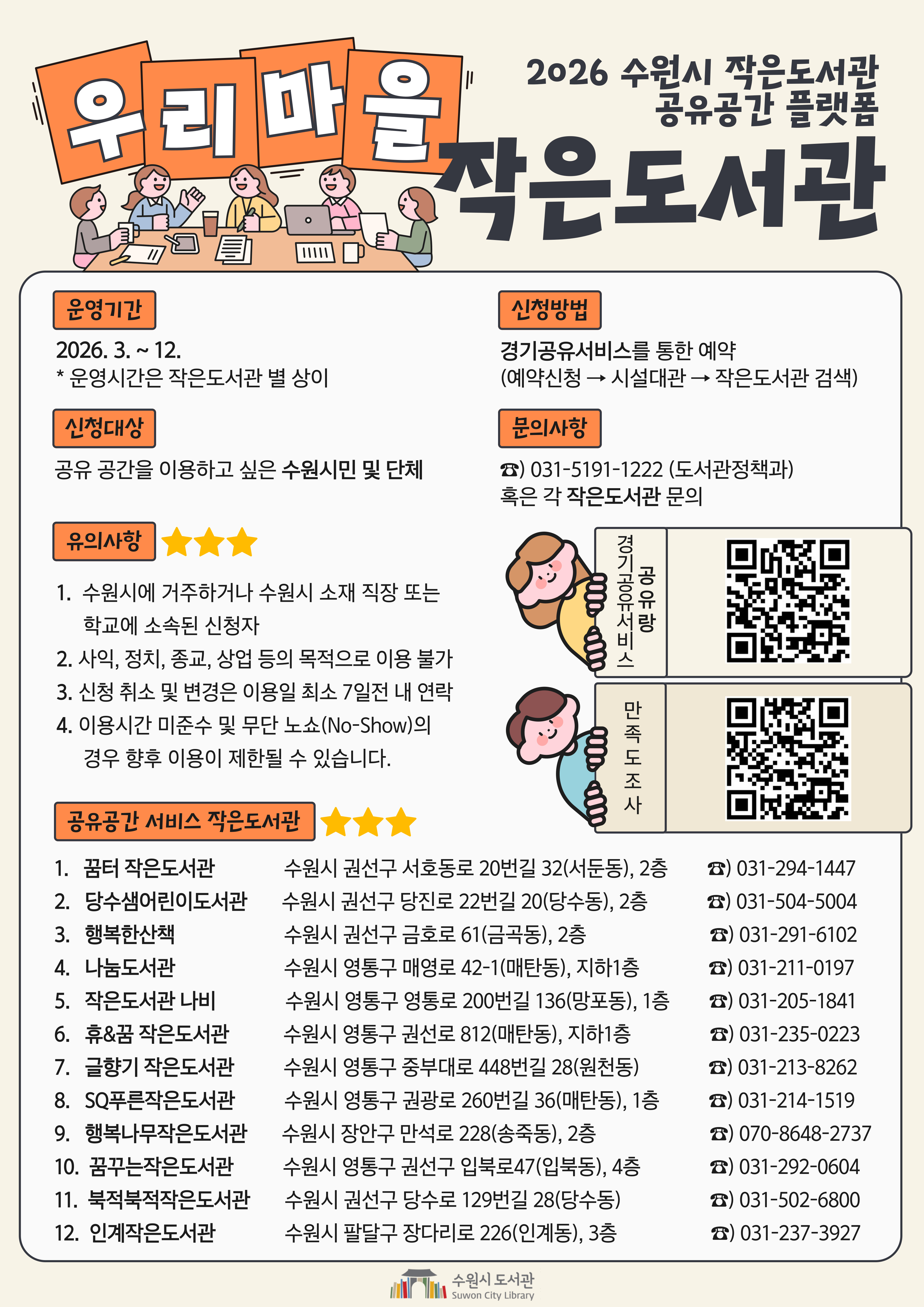 2026년 작은도서관 공간 공유 서비스 홍보