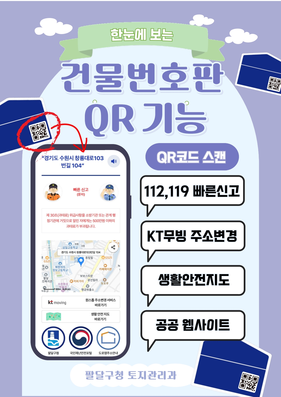 건물번호판 QR코드 기능