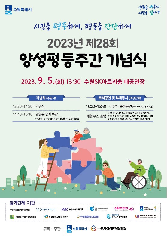 행정복지센터 > 우리동소식우리동소식 > 팔달구 > 2023년 제28회 양성평등주간 기념식 개최 | 팔달구청