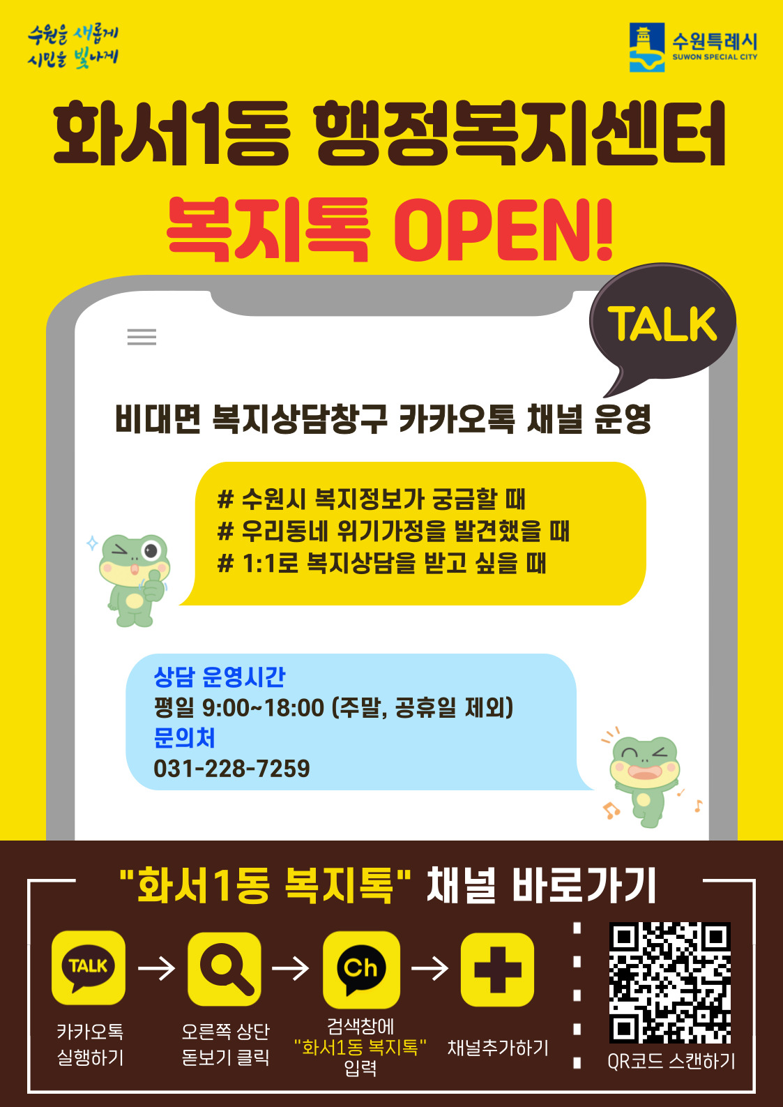 행정복지센터 > 우리동소식우리동소식 > 팔달구 > 화서1동 복지톡 개설 안내 | 팔달구청