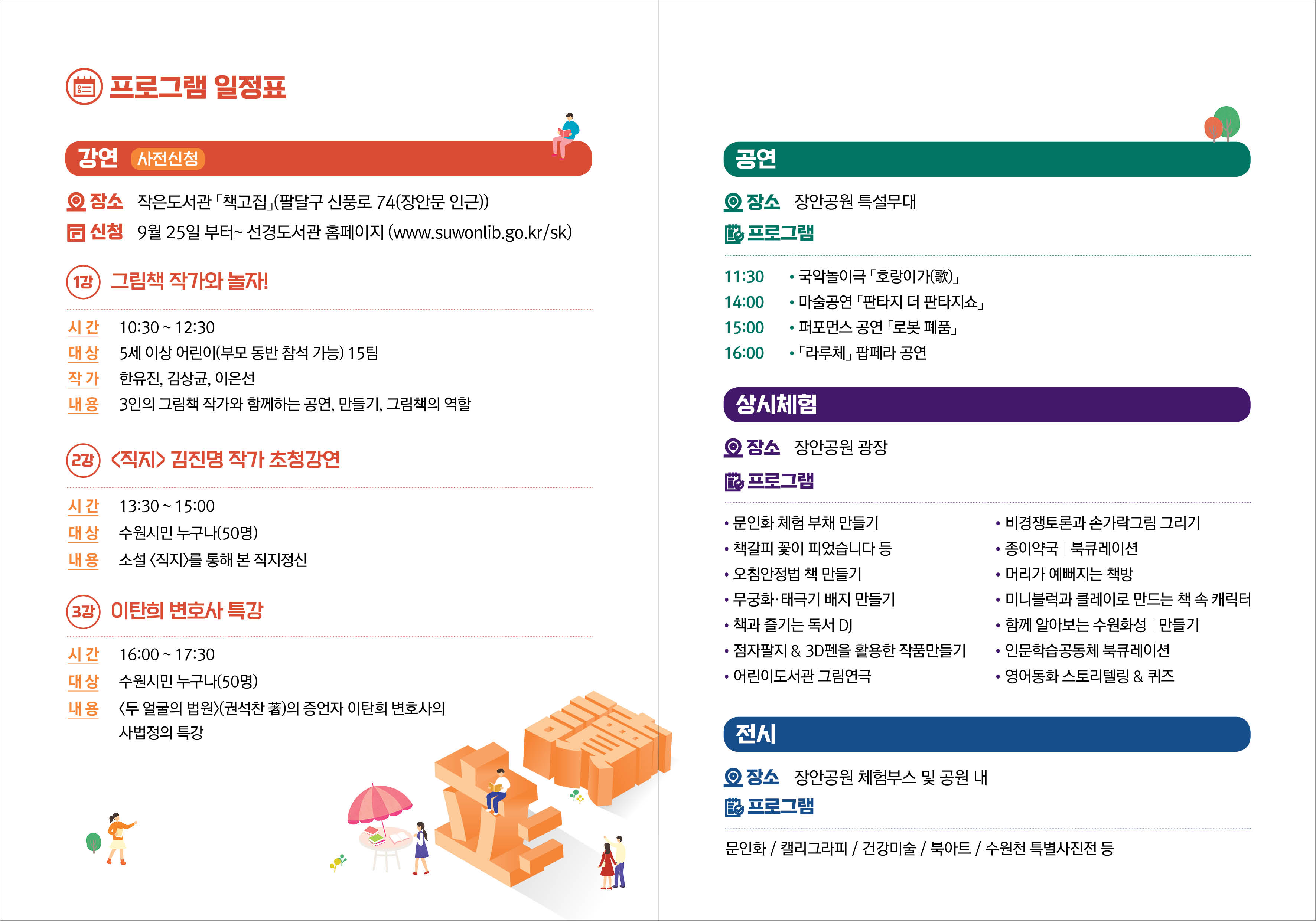 0919_수원독서문화축제_일정표_1.jpg