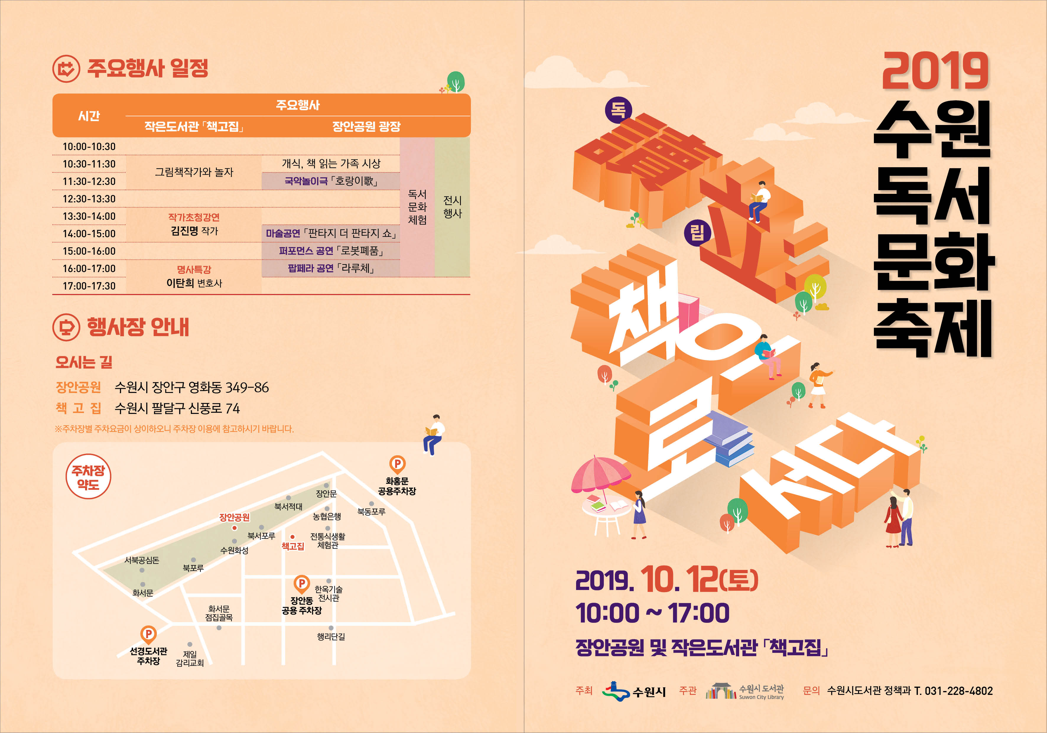 0919_수원독서문화축제_일정표_2.jpg