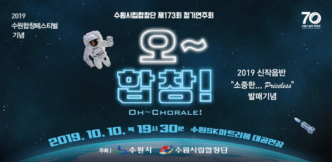 0923_수원시립합창단_오합창_시청용배너_666x326(홈페이지).jpg