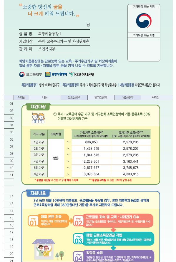 180913_hope_bankbook.jpg