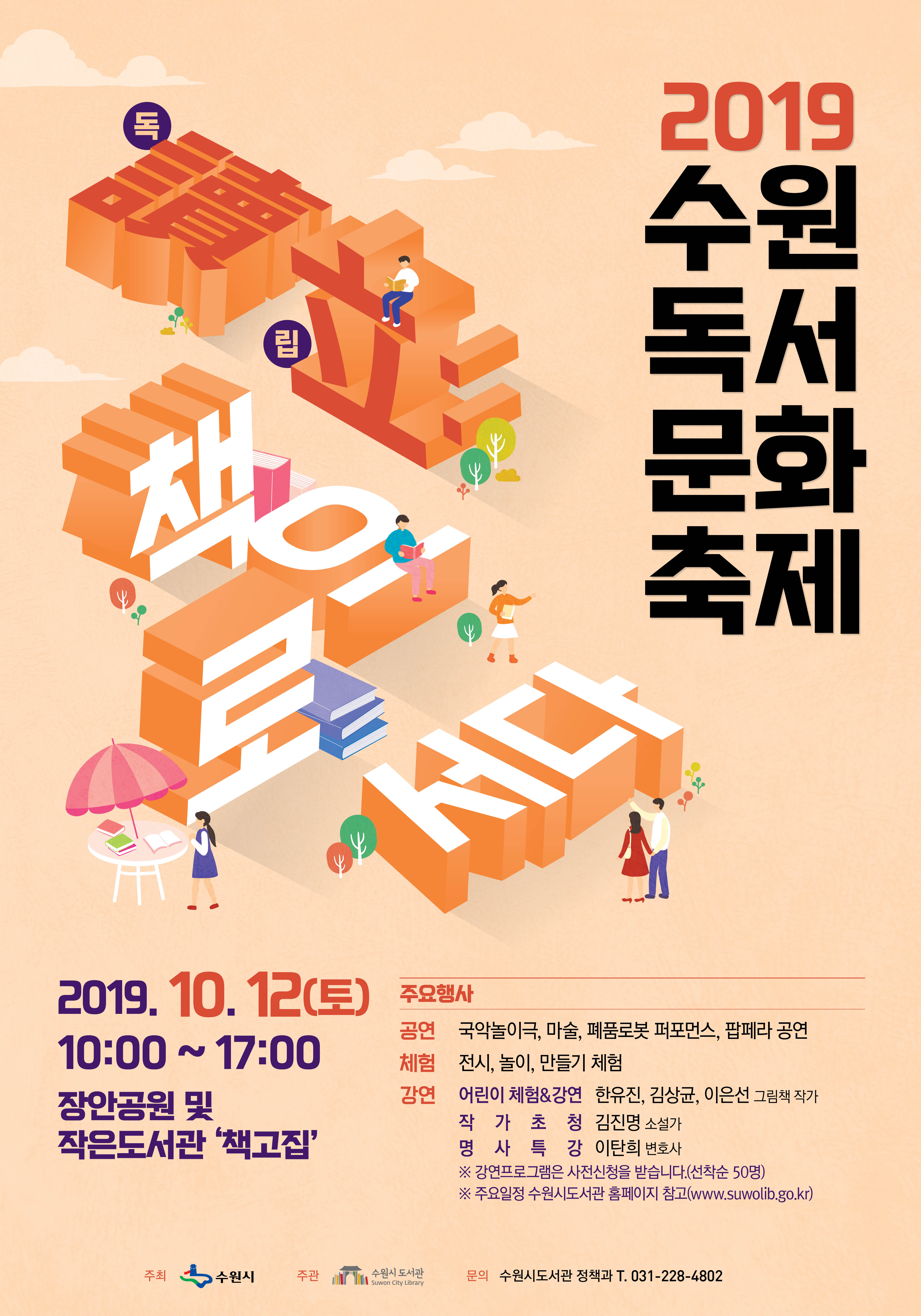 2019_수원독서문화축제_포스터_.jpg