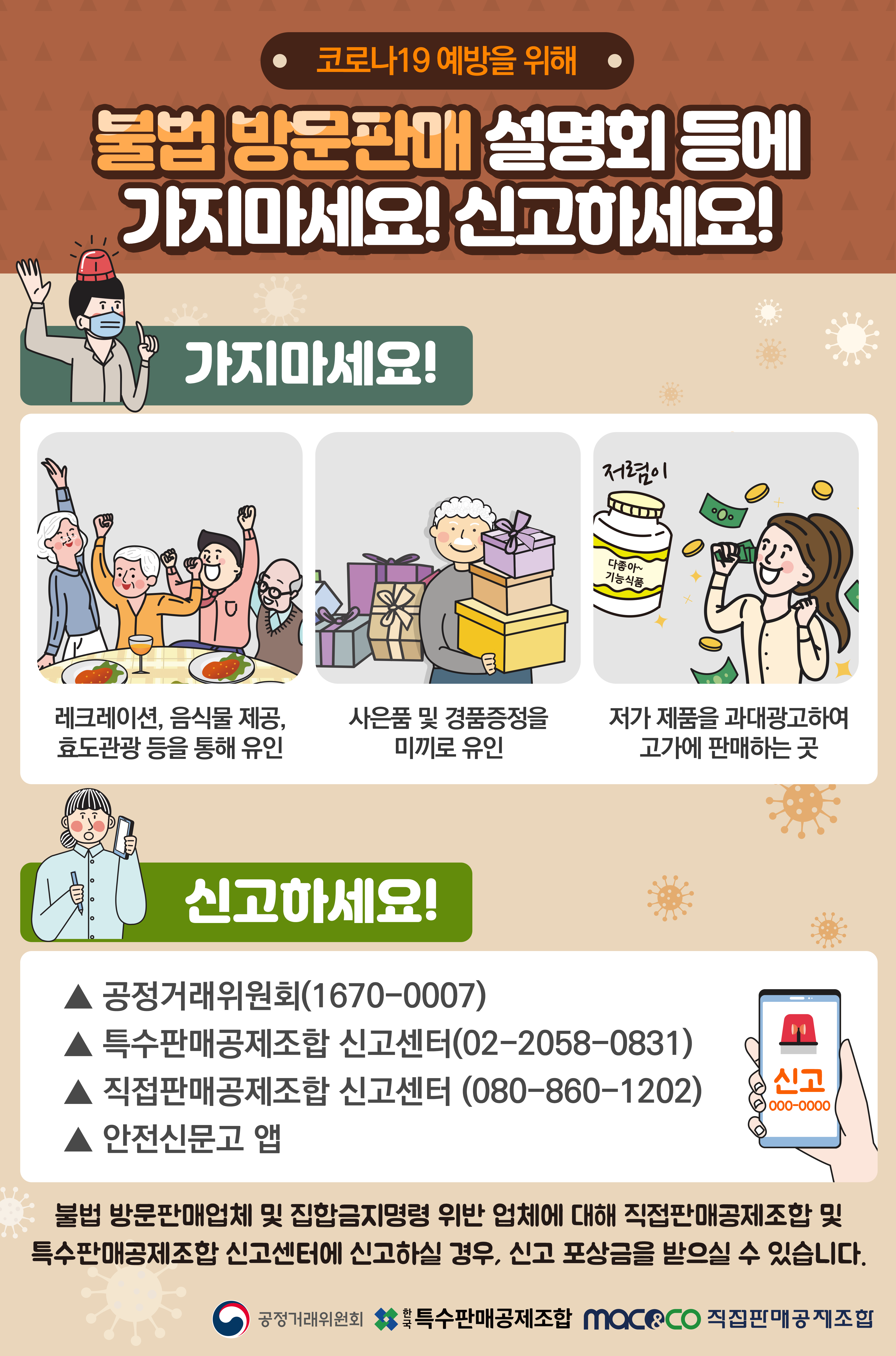 20200918_불법방문판매포스터.png