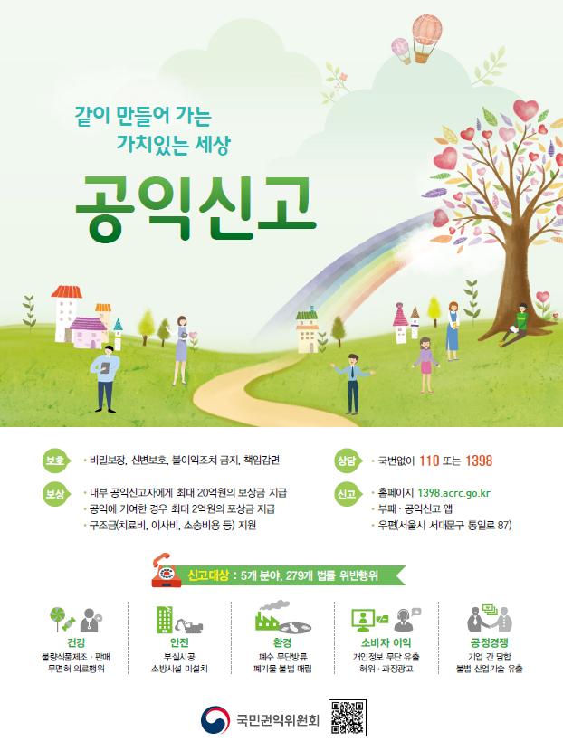 공익신고.jpg