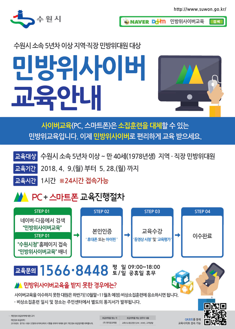 리플릿(사이버교육)(1).jpg