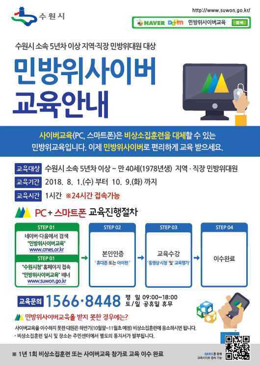 리플릿(하반기사이버교육).jpg