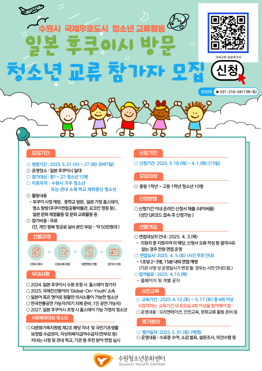 일본_후쿠이시-참가자모집-안내문(홍보)(0).jpg