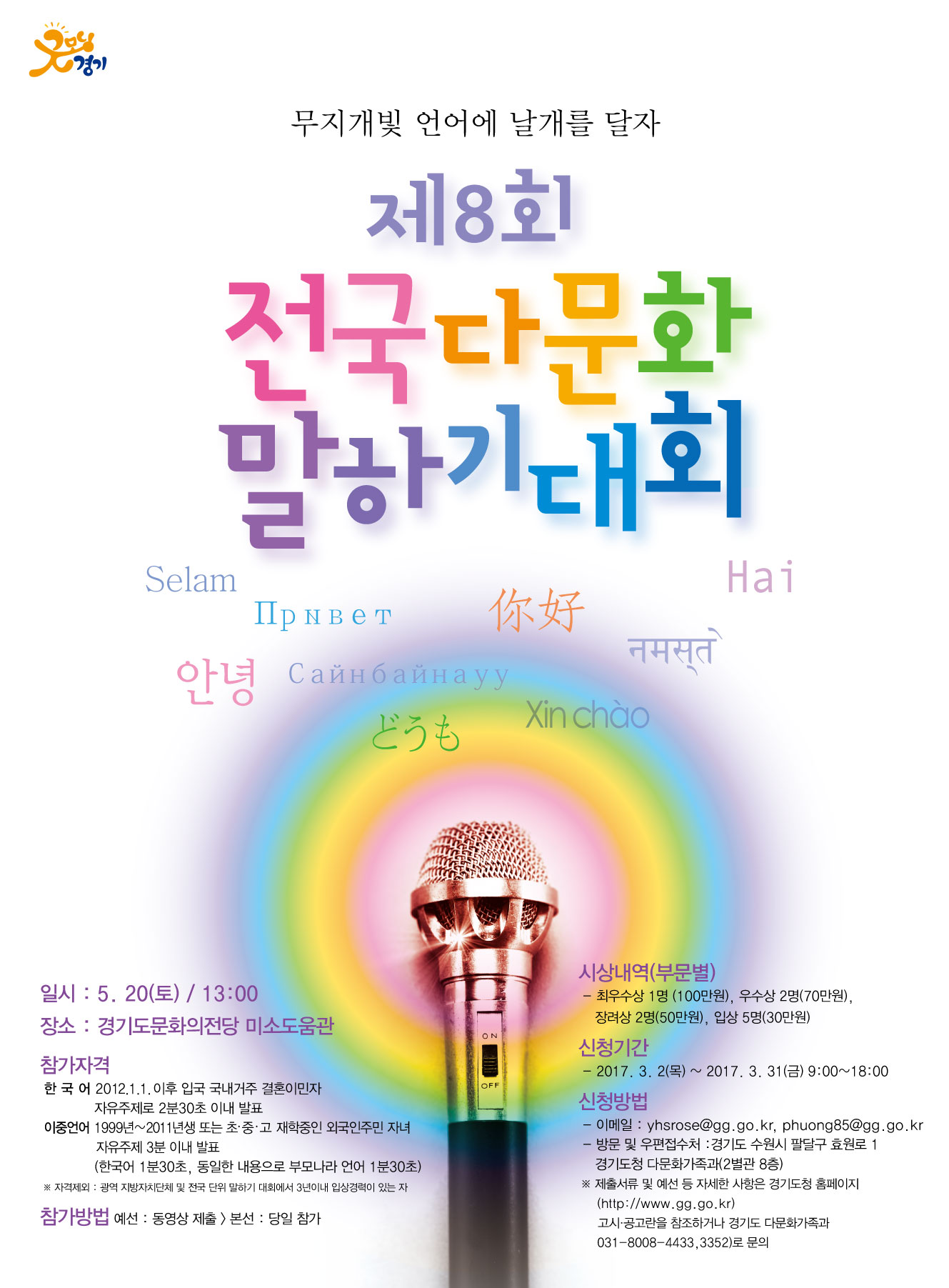 제-8회-다문화말하기포스터-2017최종안확인용.jpg