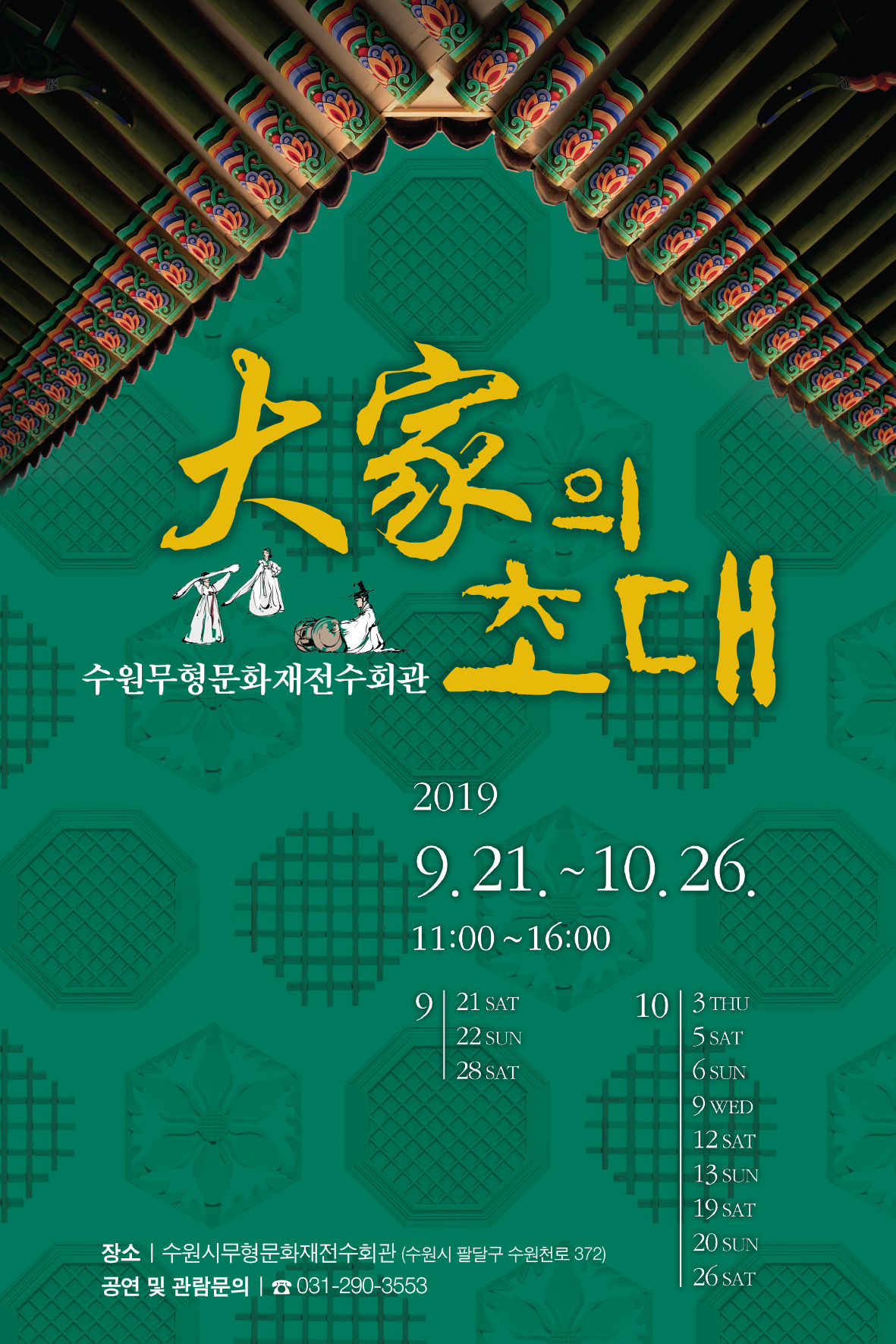 포스터-대가의초대1.jpg