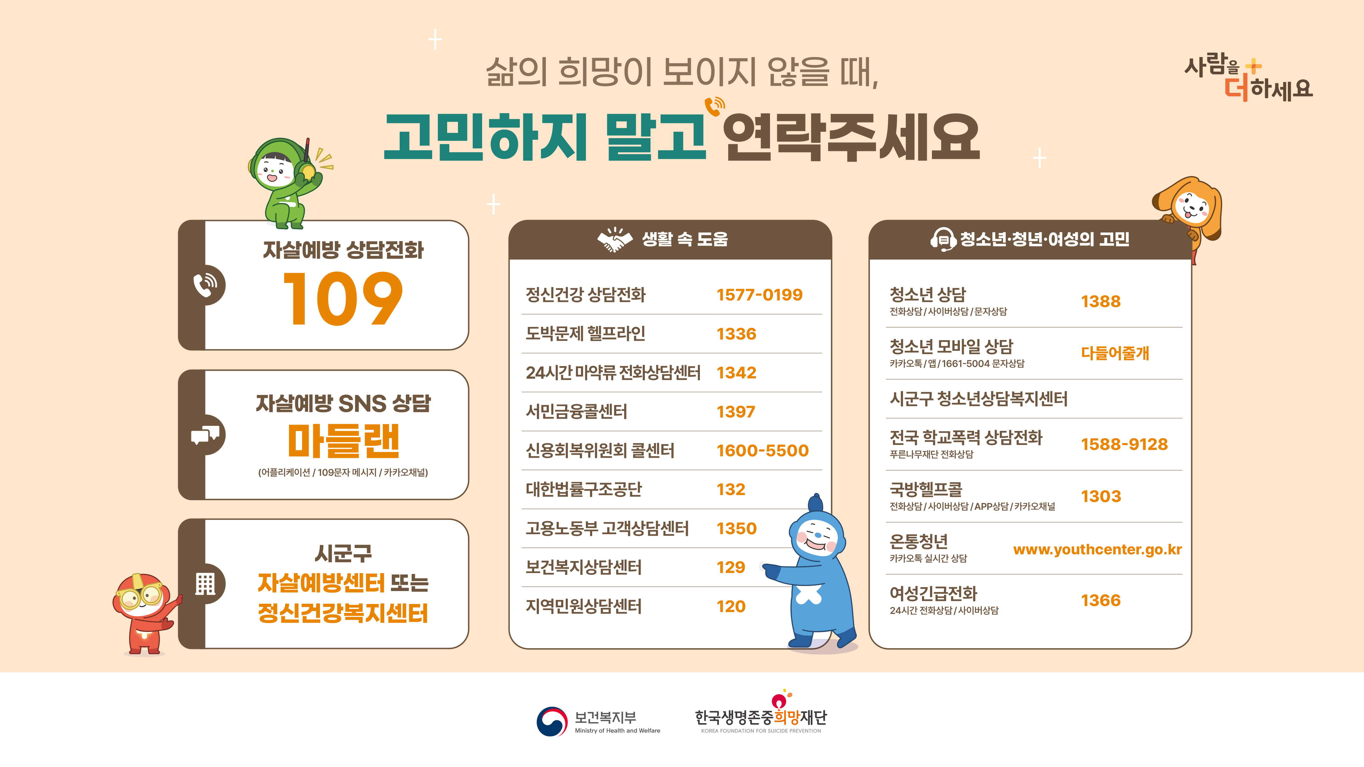 한국생명존중희망재단_2025_온라인용(1920x1080px)_170dpi(0).jpg
