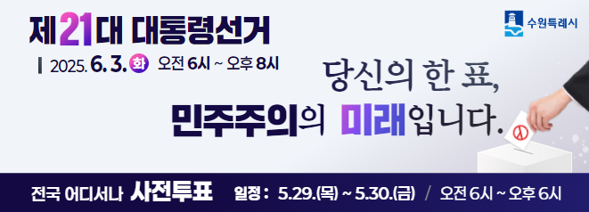 제21대 대통령 선거 투표참여 안내