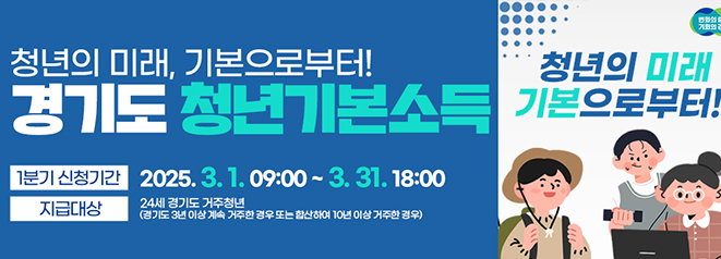 2025년도 1분기 청년기본소득 신청
