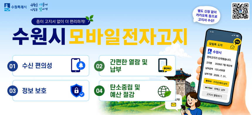 수원시 모바일 전자고지