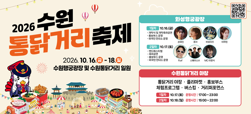2026 수원 통닭거리축제