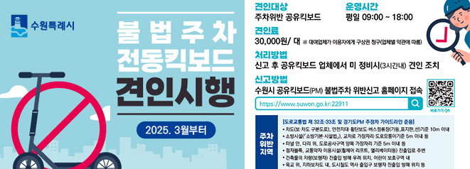 불법주차 전동킥보드 견인시행