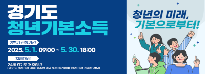 2025년 2분기 청년기본소득 신청