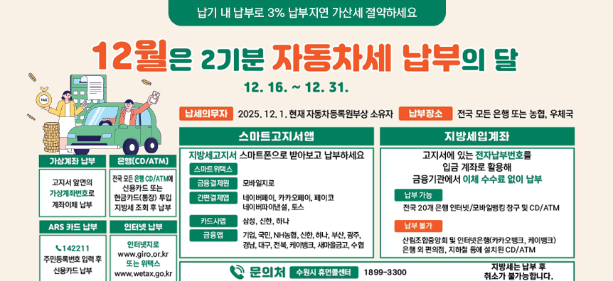 12월은 2분기 자동차세 납부의 달