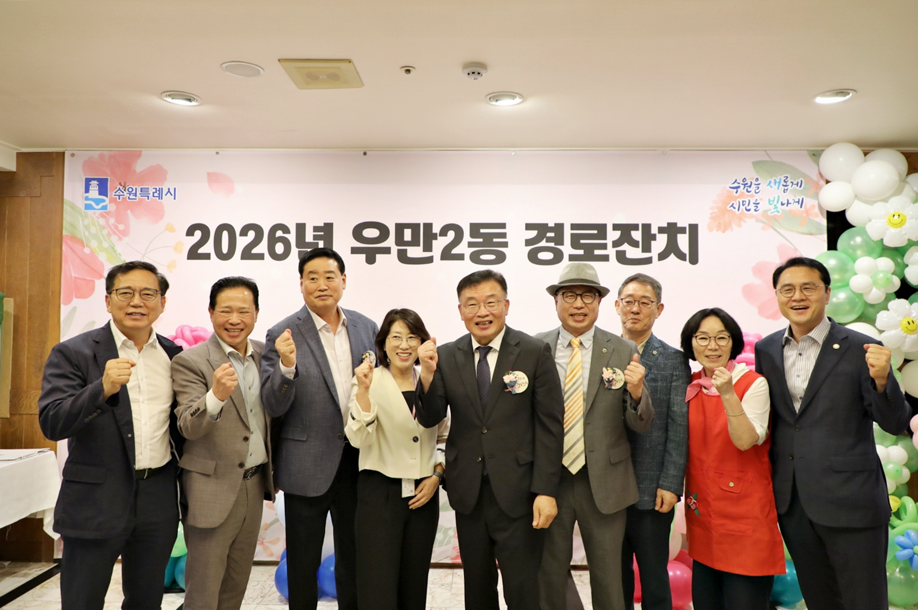 우만2동 경로잔치