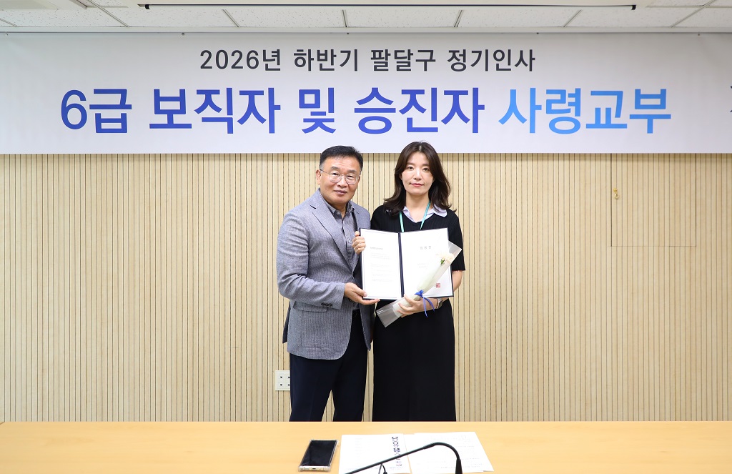 2026년 하반기 팔달구 정기인사 사령교부-1