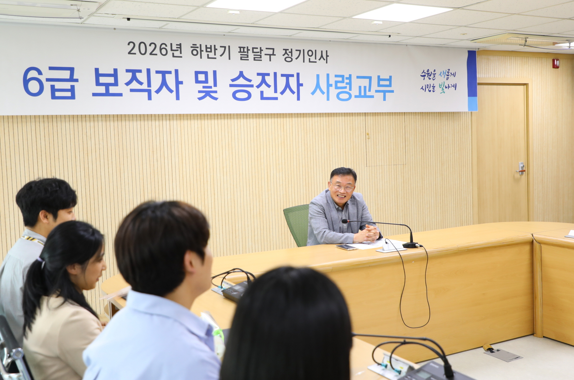 2026년 하반기 팔달구 정기인사 사령교부-2