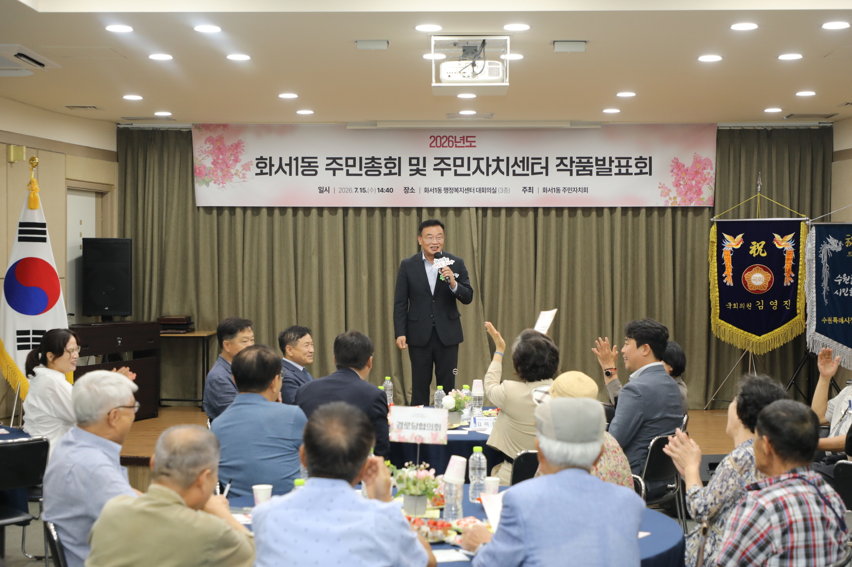 화서1동 주민총회