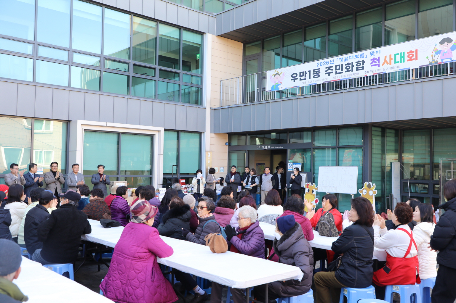 우만1동 척사대회