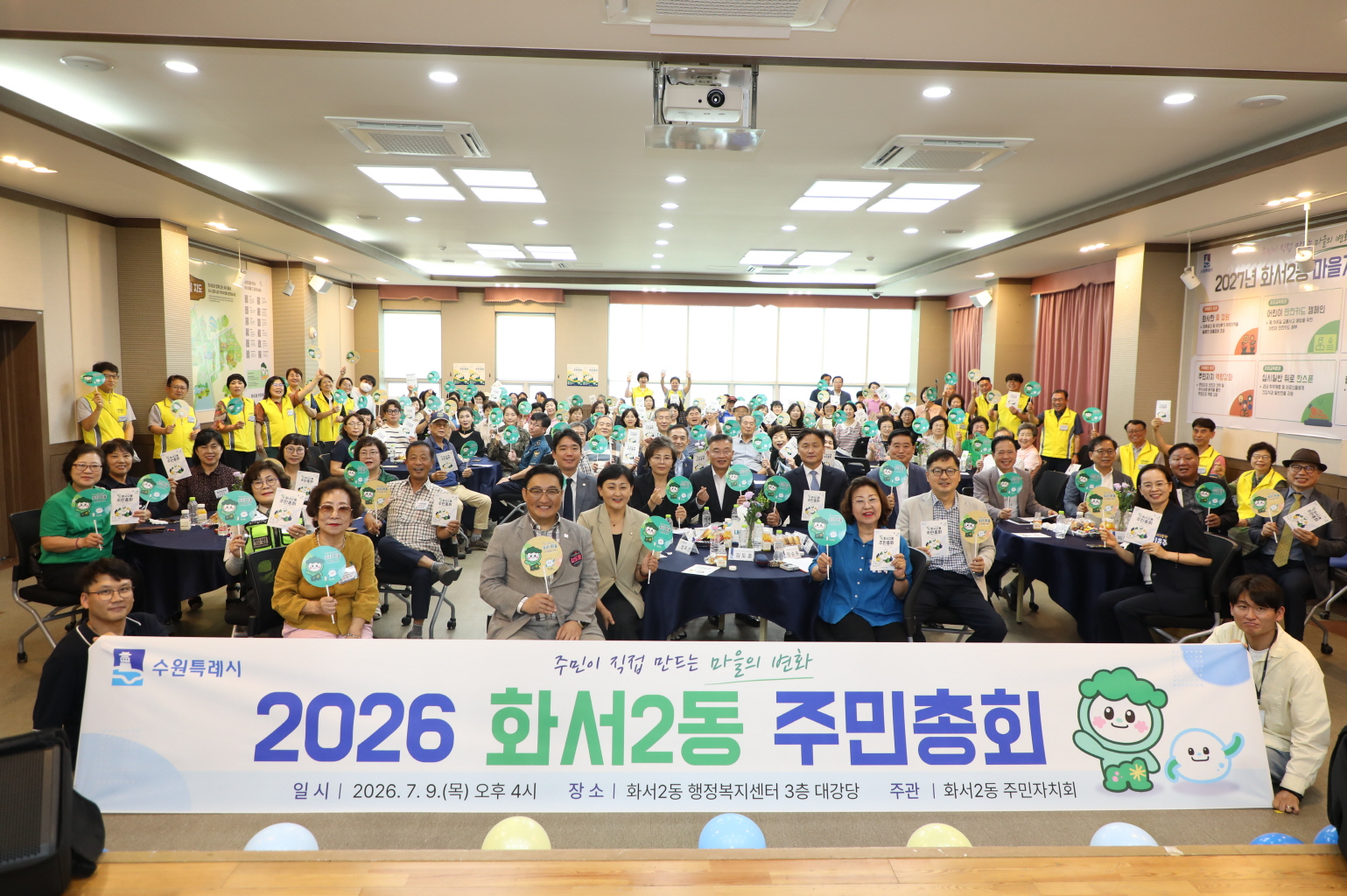 화서2동 주민총회