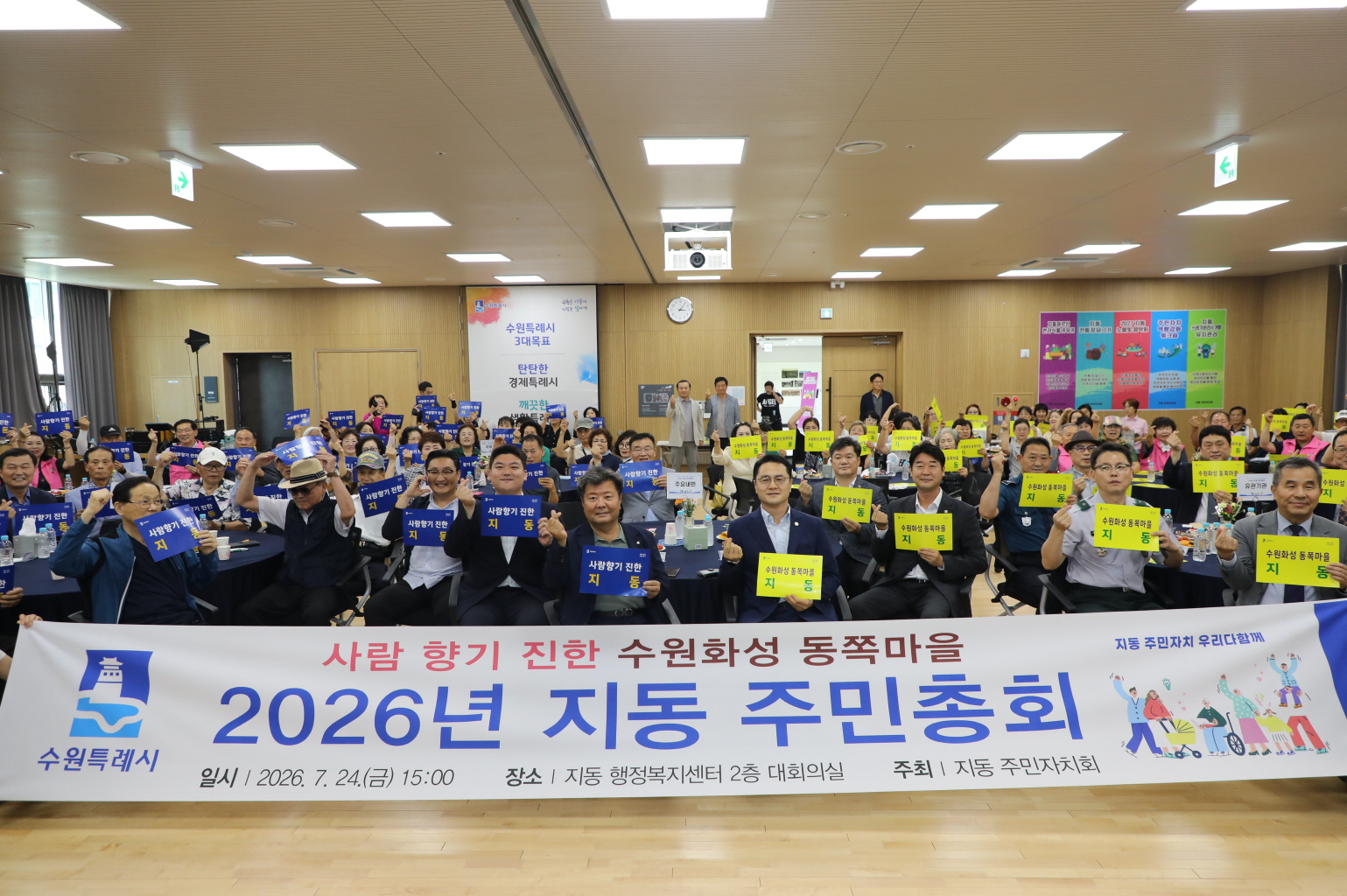 지동 주민총회