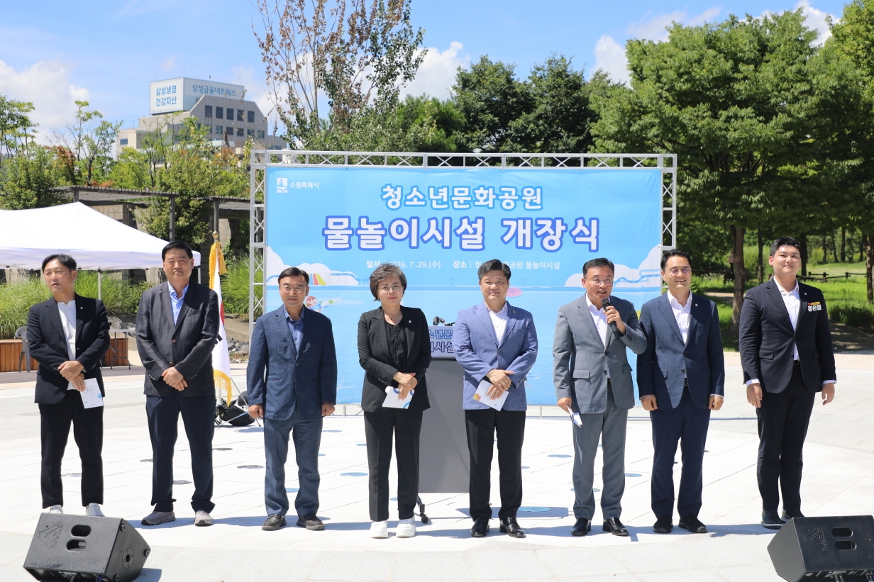 청소년문화공원 물놀이시설 개장식
