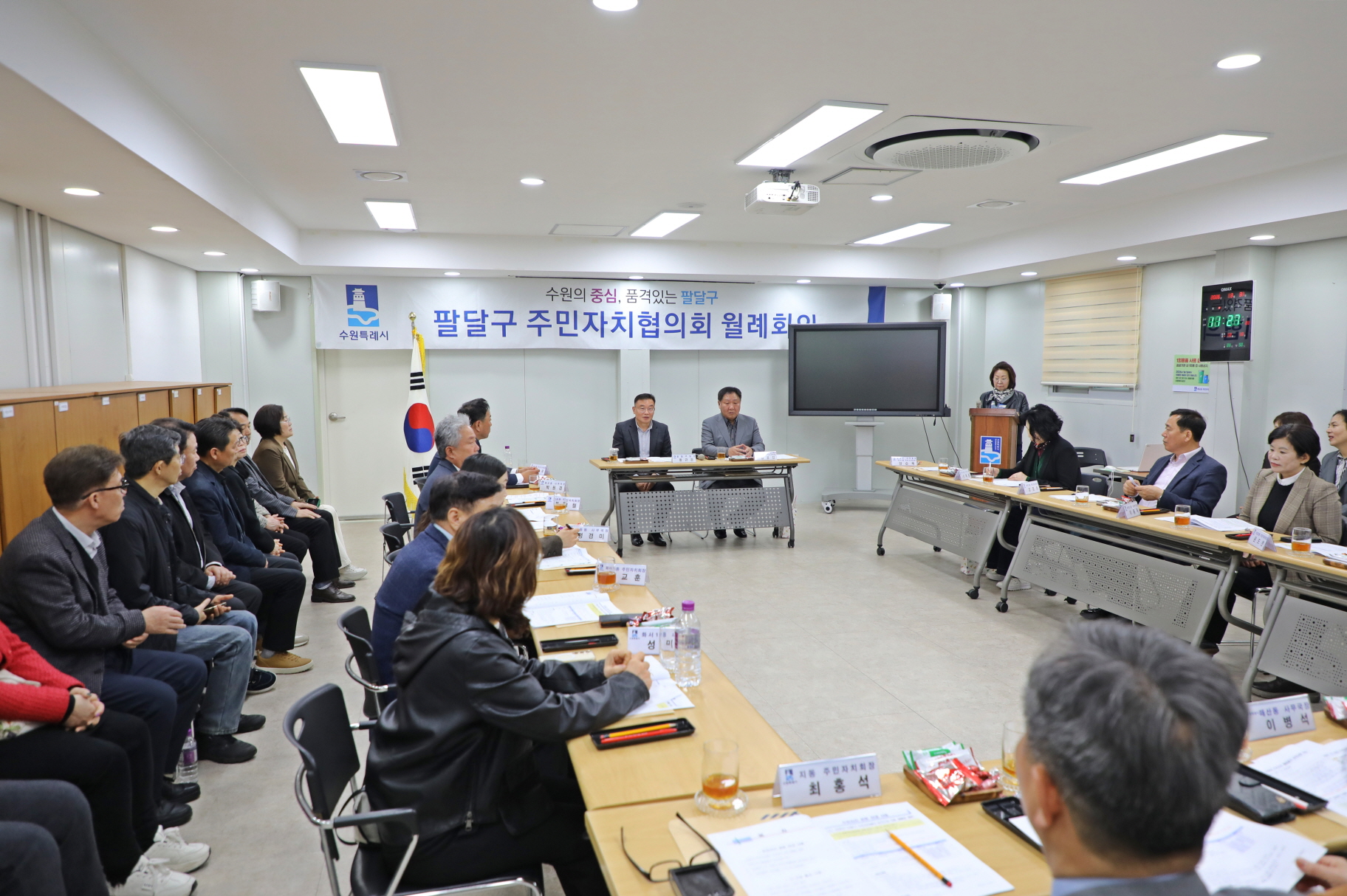 팔달구 주민자치협의회 월례회의