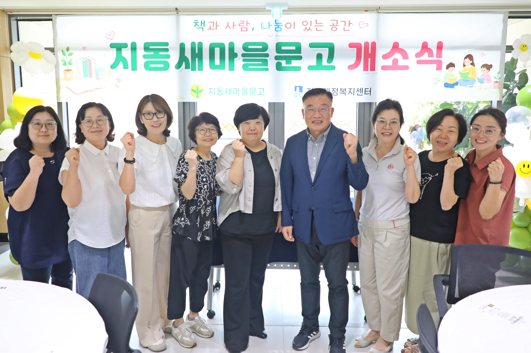 지동 새마을문고 개소식