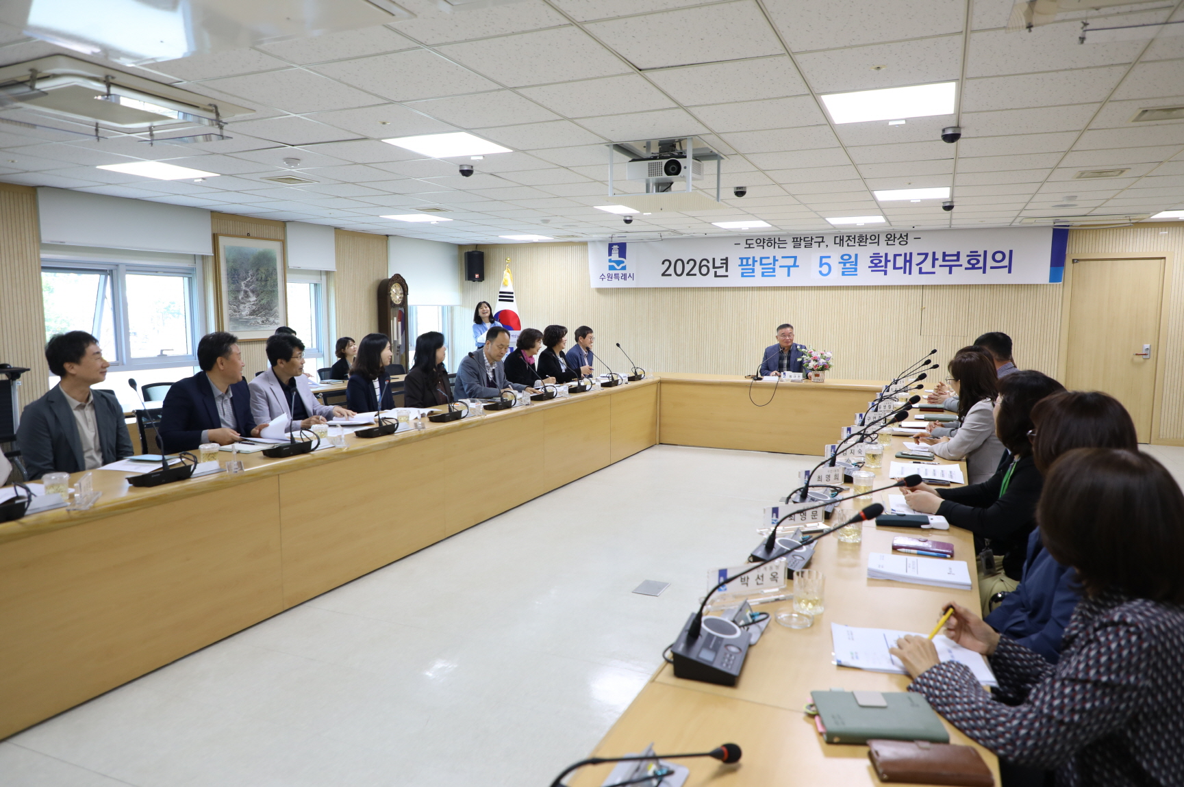 5월 확대간부회의