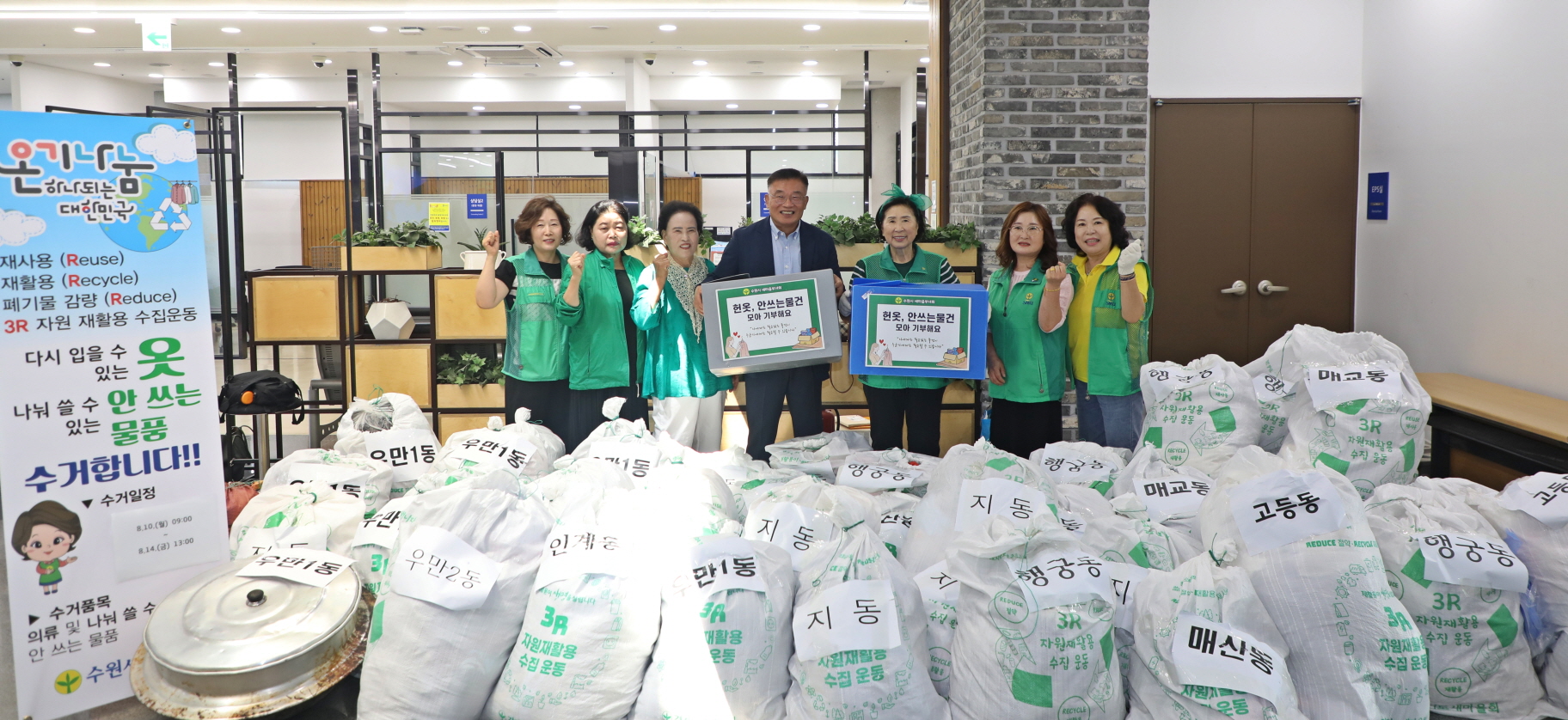 새마을부녀회 헌옷모으기 운동 전달식