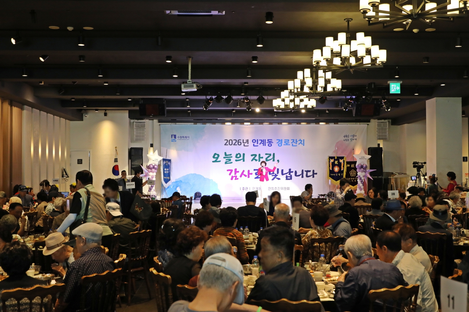 인계동 경로잔치