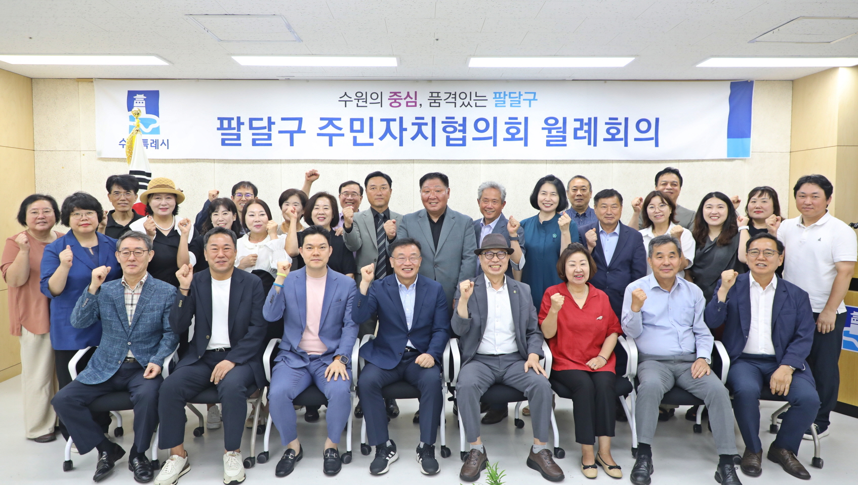 팔달구 주민자치협의회 월례회의