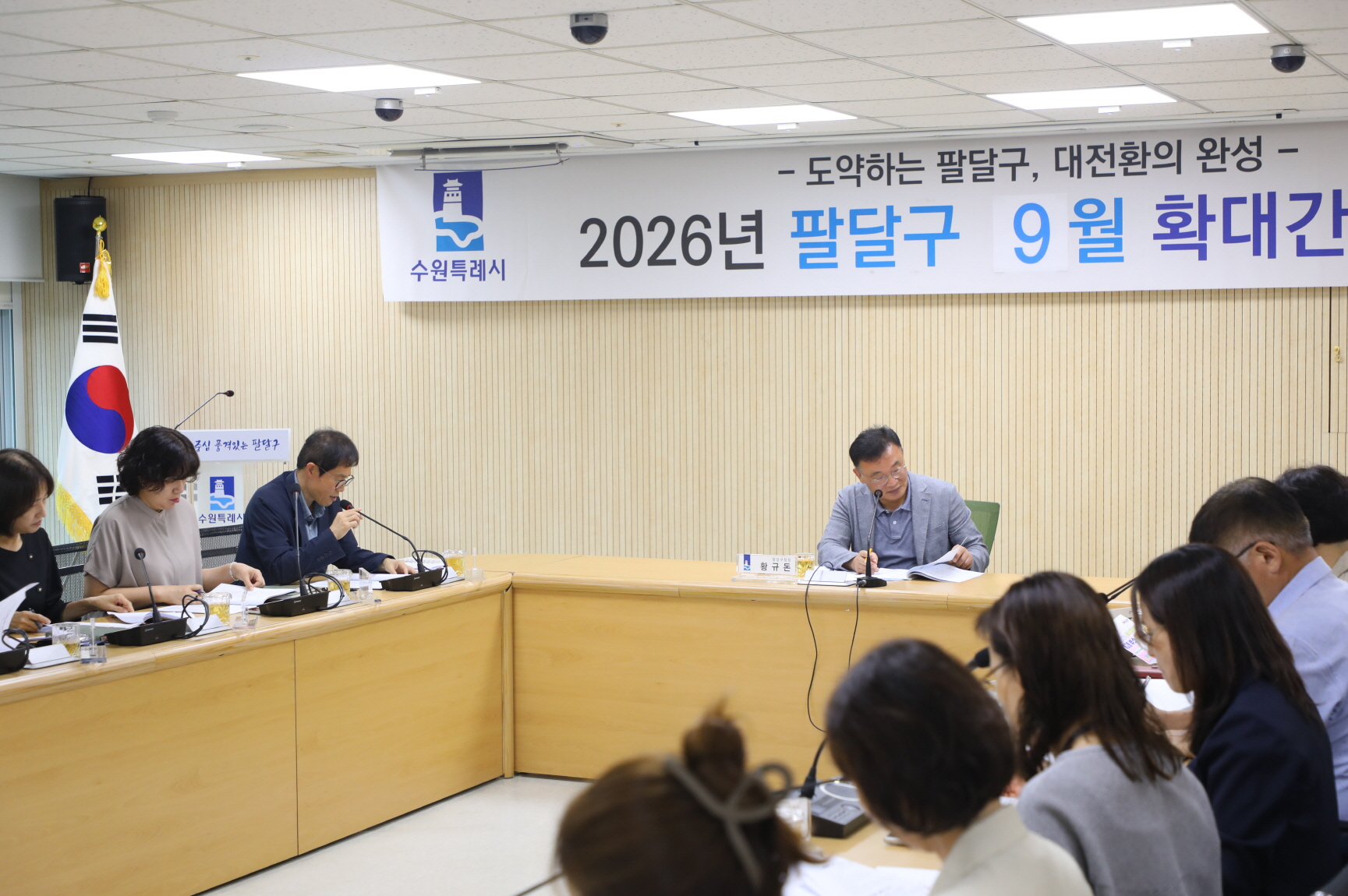 팔달구 9월 확대간부회의