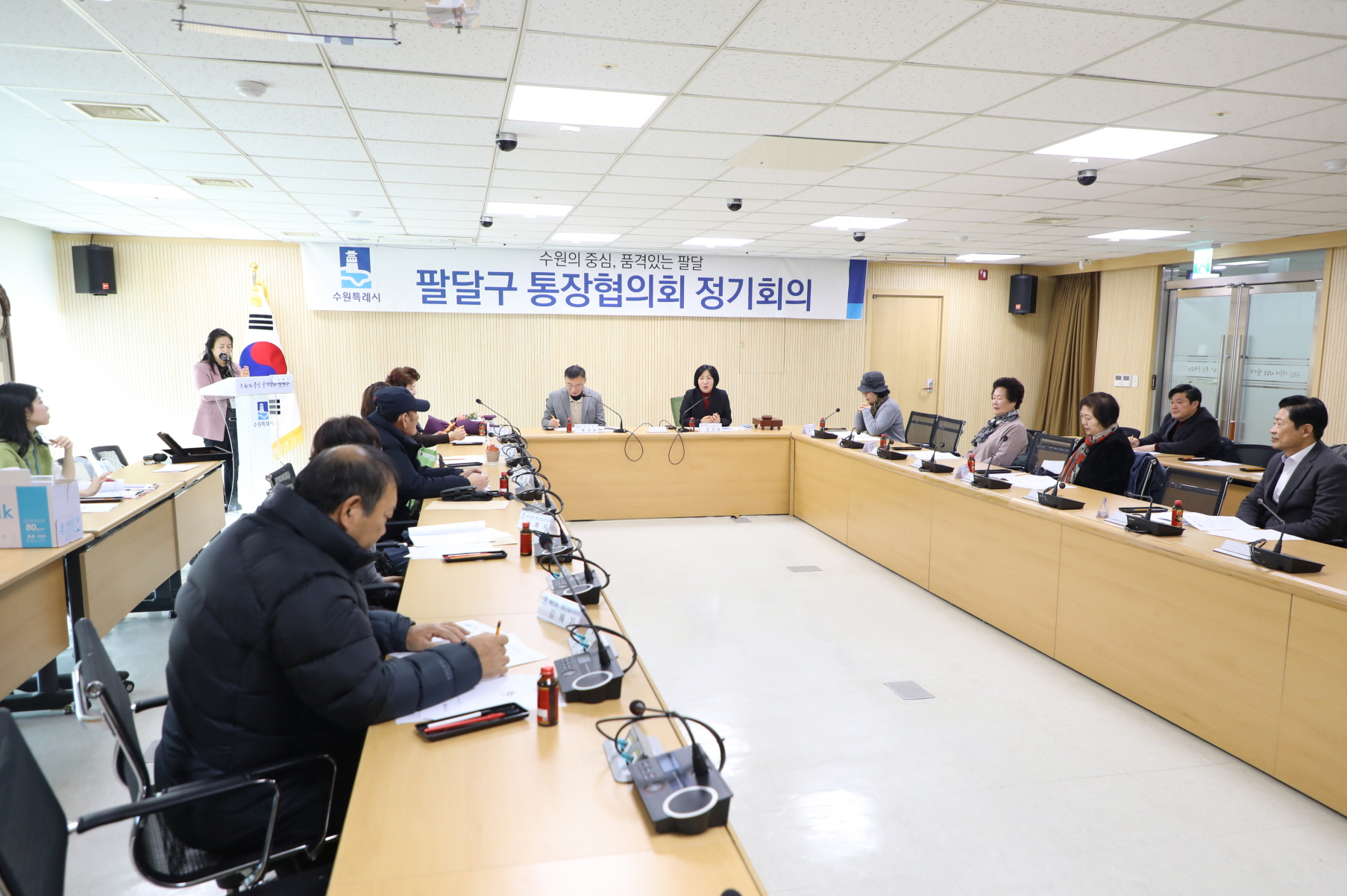 팔달구 통장협의회 정기회의