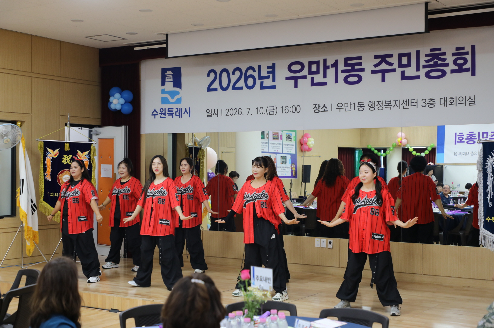우만1동 주민총회