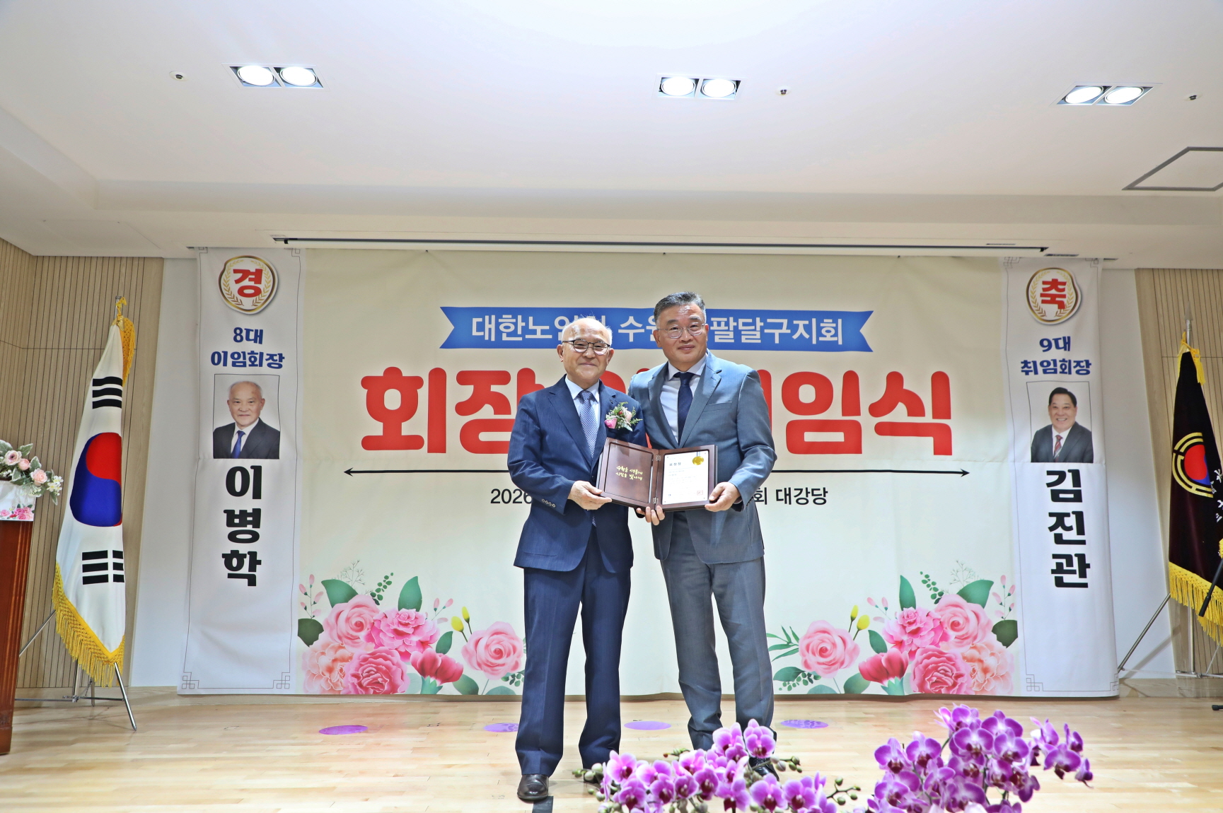 대한노인회 팔달구지회장 이취임식