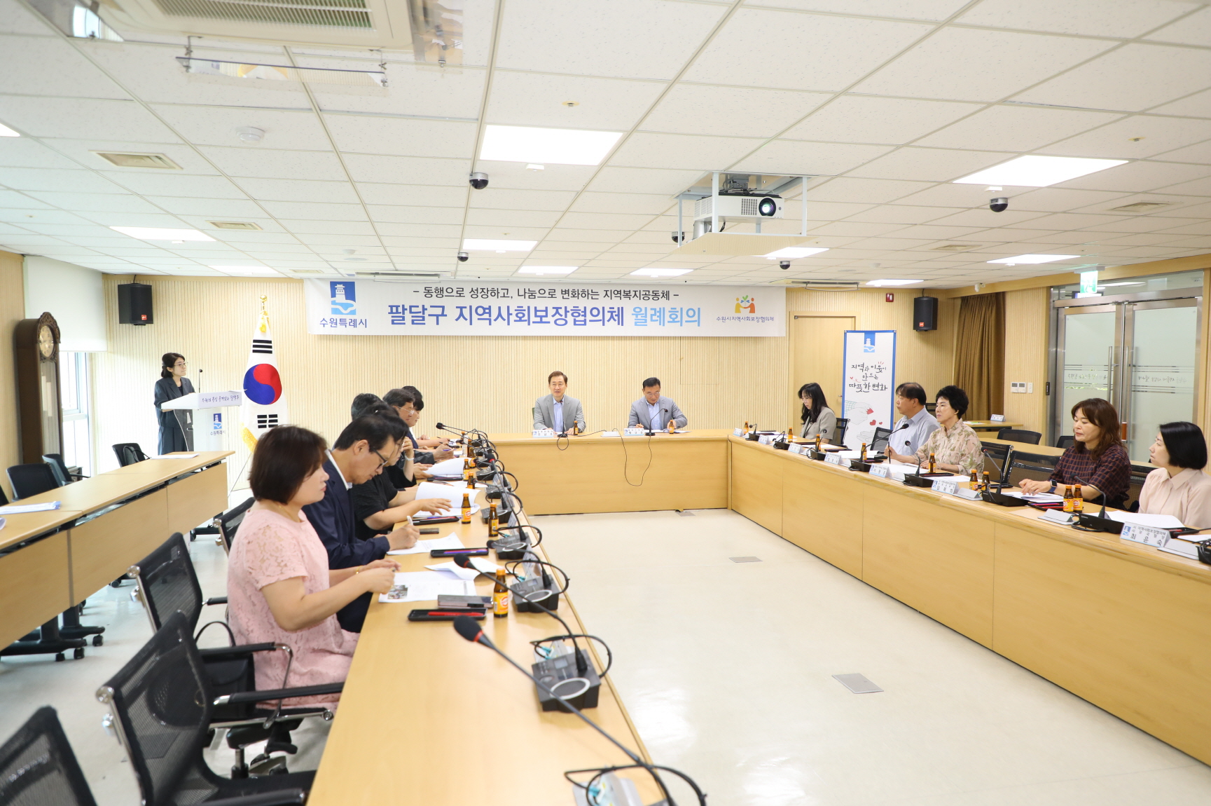 팔달구 지역사회보장협의체 정례회의