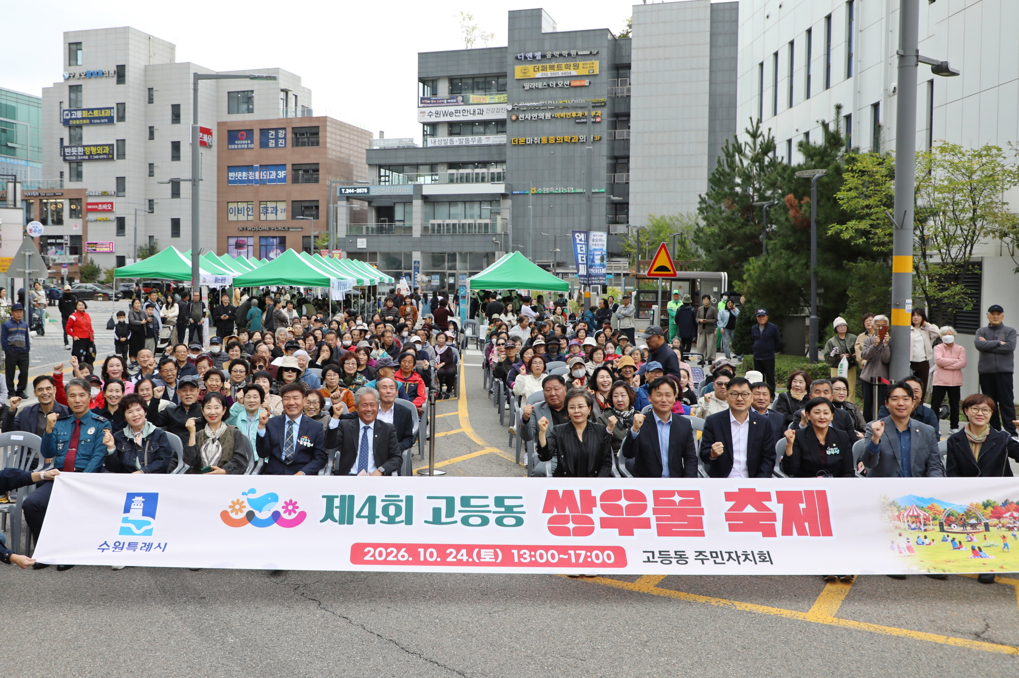 고등동 쌍우물축제-행사