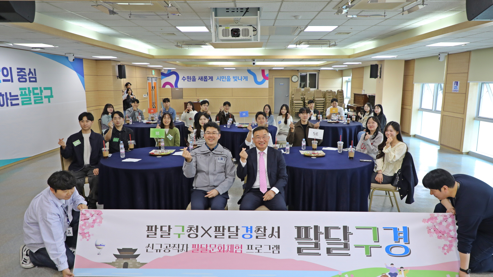 팔달구경(신규공직자 문화체험 프로그램)